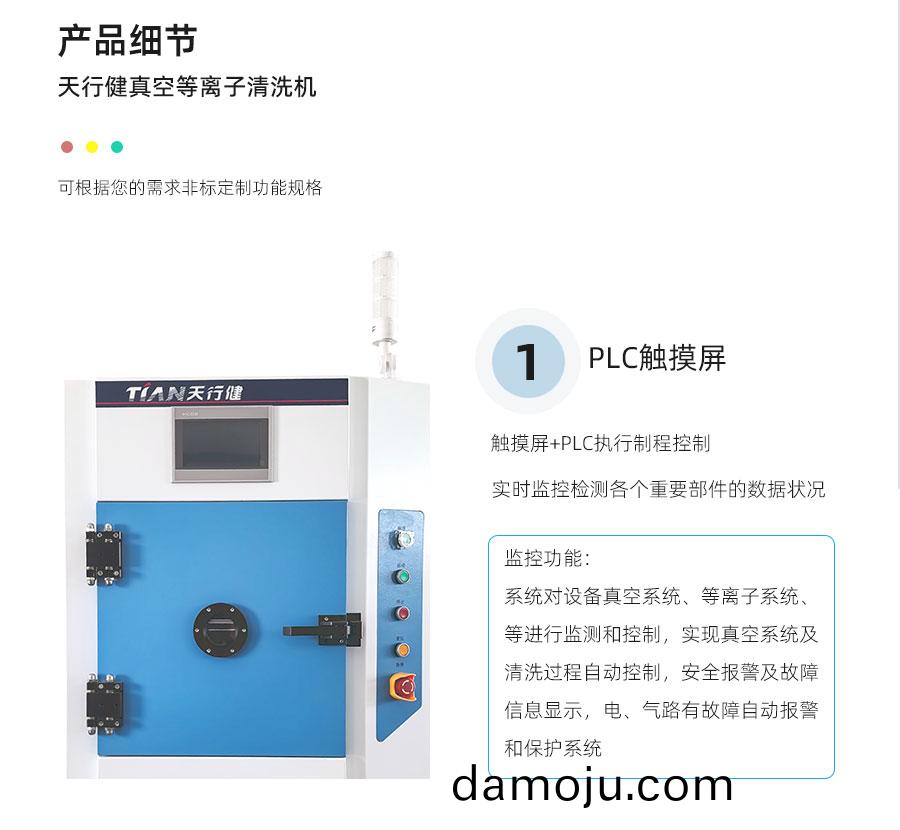 真空(kong)等(deng)离子(zi)清(qing)洗机