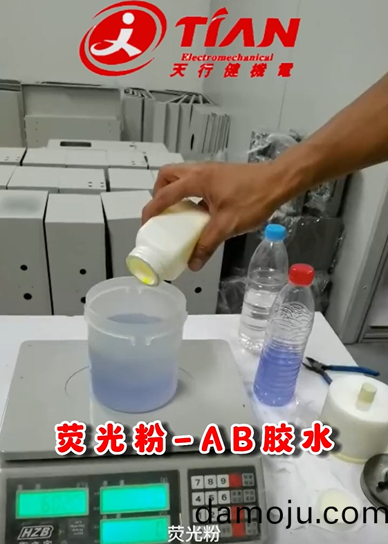 荧(ying)光(guang)粉(fen)AB胶水(shui)