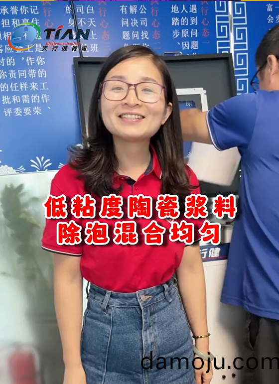 低(di)粘度陶瓷(ci)浆(jiang)料