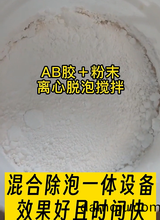 AB胶(jiao)水(shui)+粉末(mo)