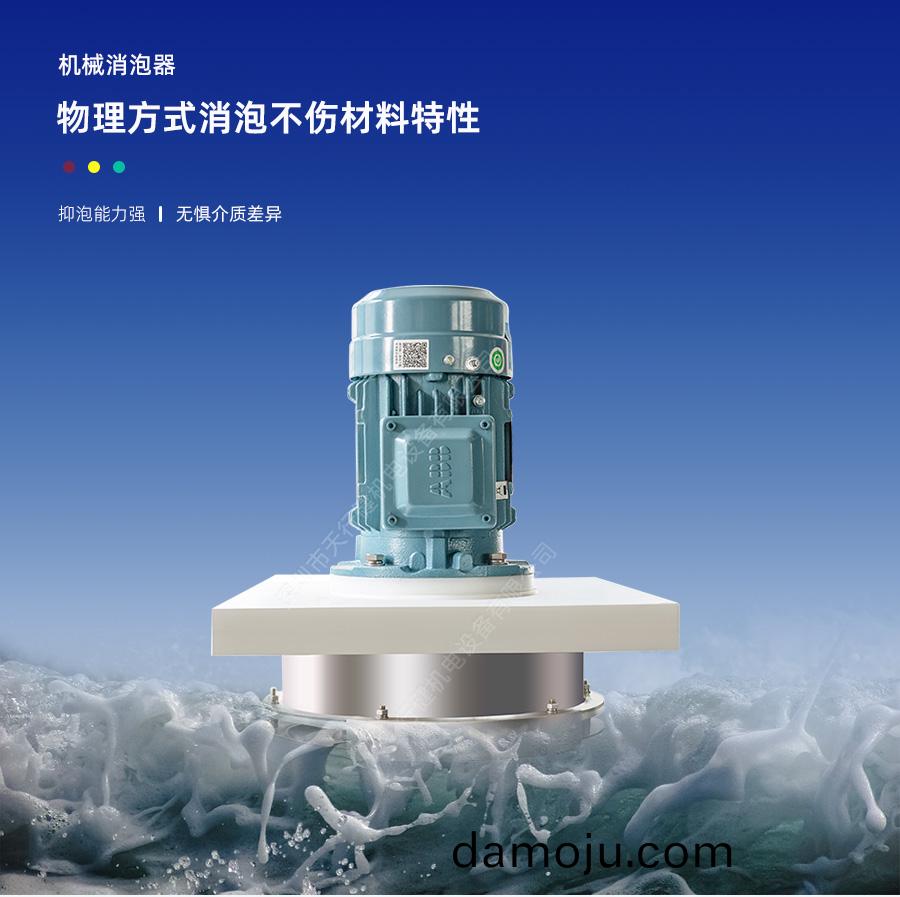 天行(xing)健(jian)物理机(ji)械(xie)消(xiao)泡(pao)器(qi)